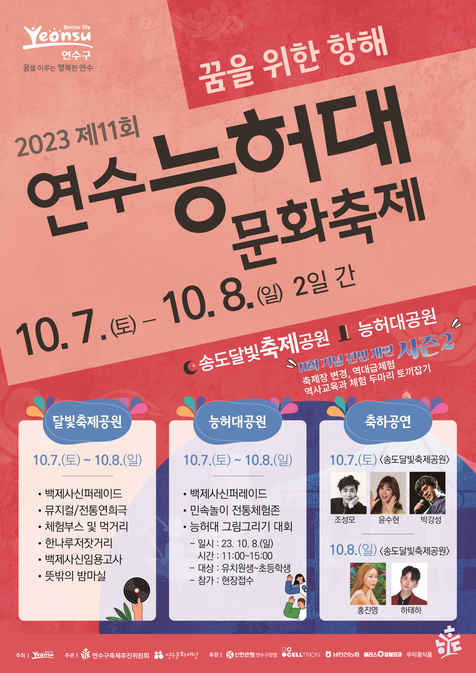 연수능허대문화축제, 주말 송도달빛축제공원서 화려한 개막